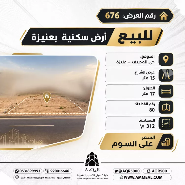 أرض للبيع في حي المصيف, مدينة عنيزه, منطقة القصيم