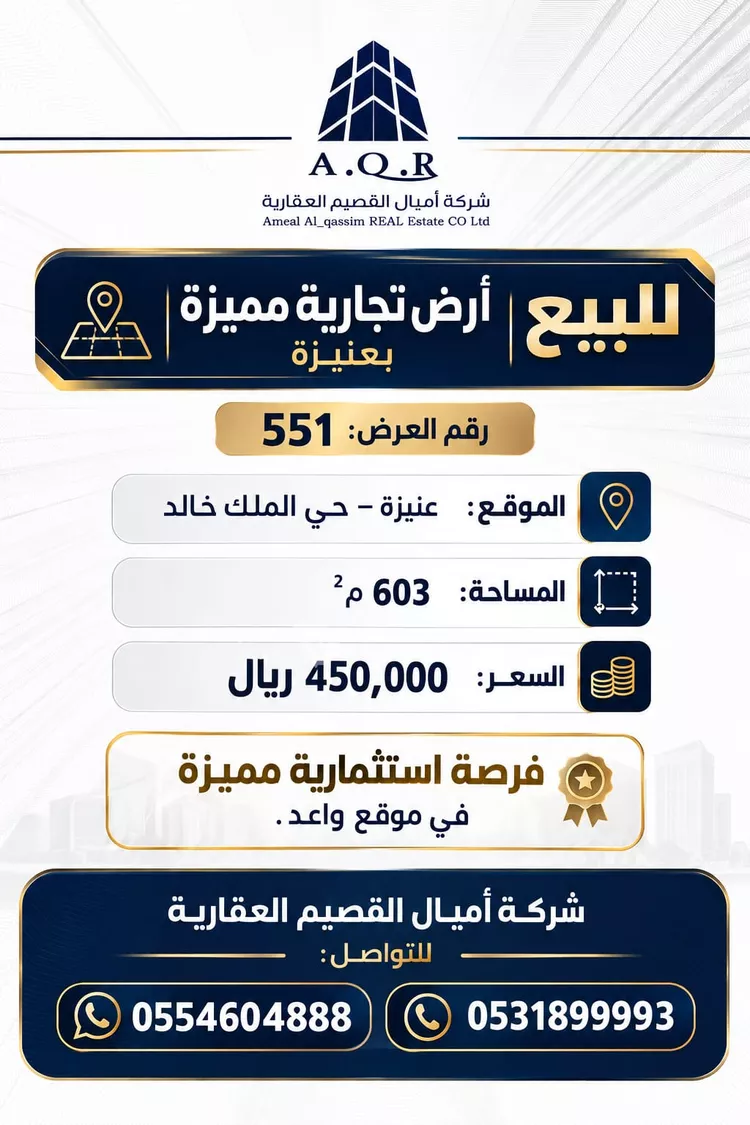 Land for Sale in Unayzah King Khalid