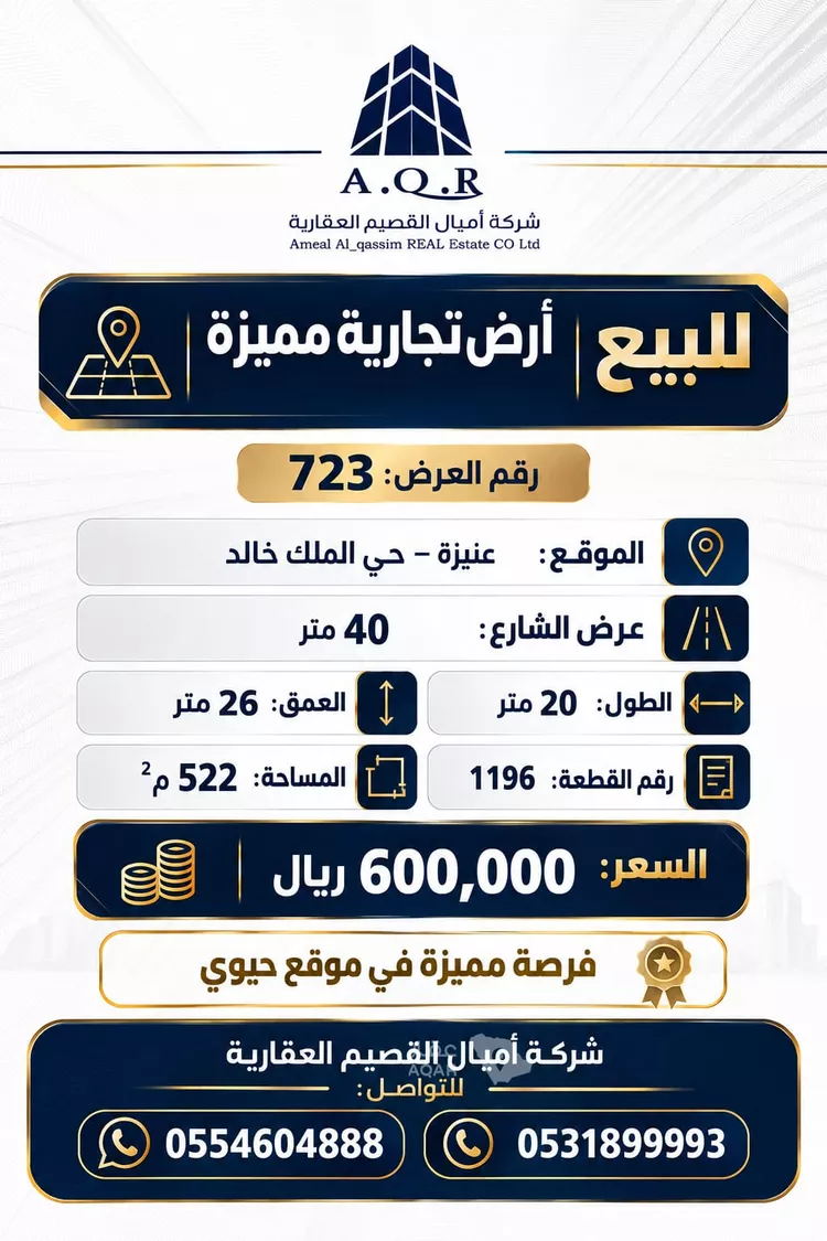 Land for Sale in Unayzah King Khalid