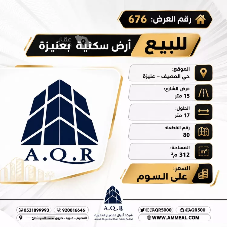 Land for Sale in Unayzah Ar Rahmaniyah