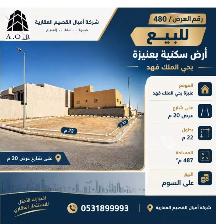 أرض للبيع في شارع ثوبان بن بجدد, حي الملك فهد, مدينة عنيزه, منطقة القصيم