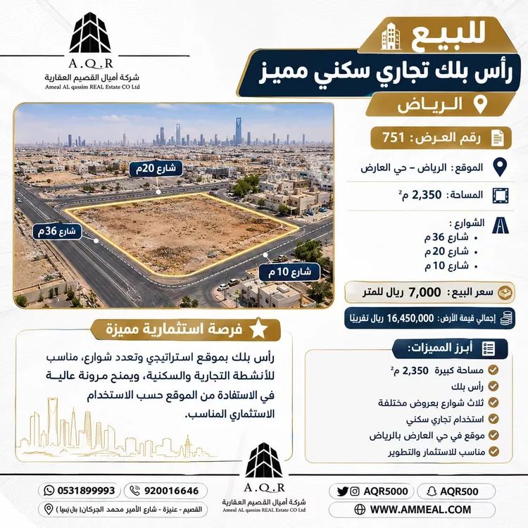 أرض للبيع في حي العارض, مدينة الرياض, منطقة الرياض