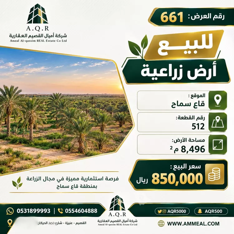 أرض للبيع في حي المروة, مدينة عنيزه, منطقة القصيم
