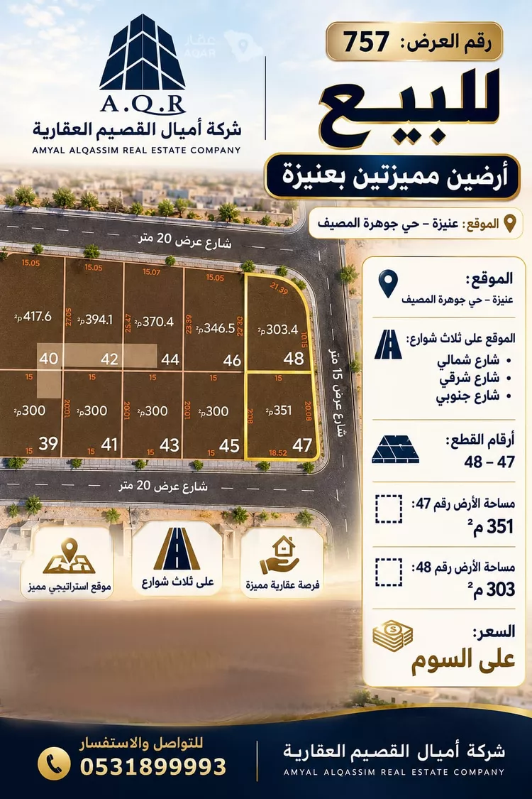 Land for Sale in Unayzah Ar Rahmaniyah