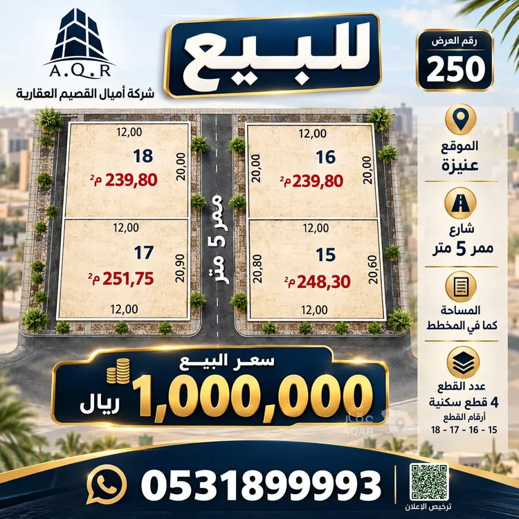 Land for Sale in Unayzah As Salam