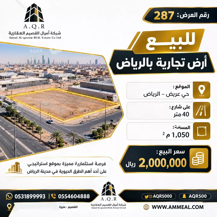 أرض للبيع في حي عريض, مدينة الرياض, منطقة الرياض