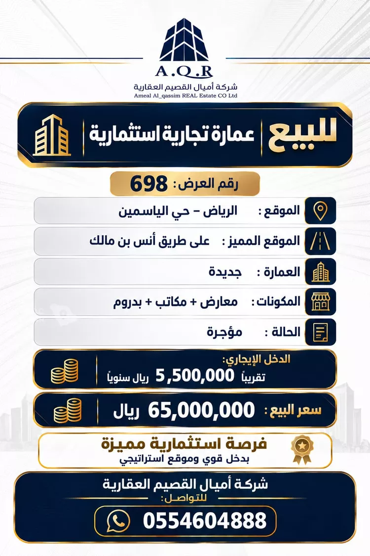 Building for Sale in Riyadh An Narjis