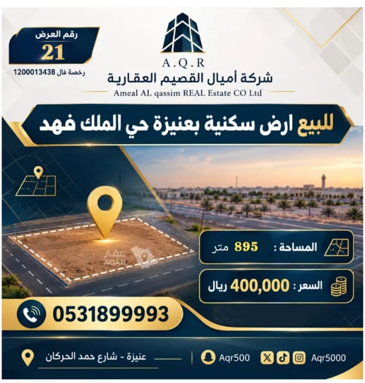 أرض للبيع في حي الملك فهد, مدينة عنيزه, منطقة القصيم