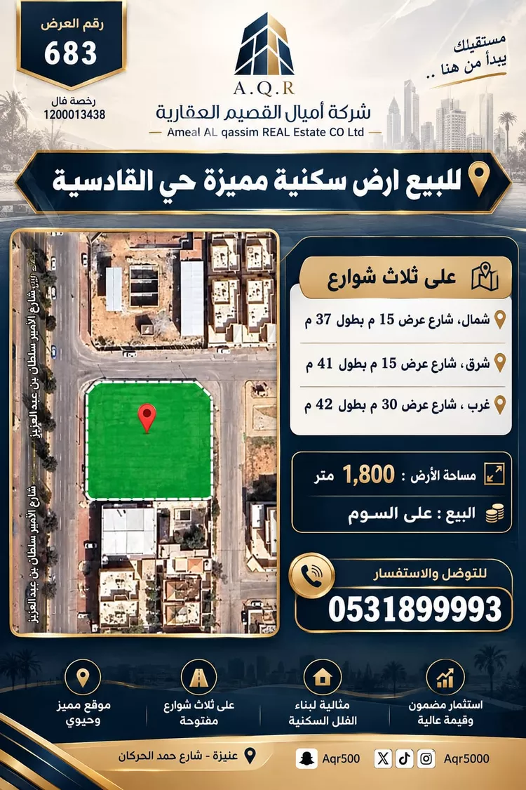 أرض للبيع في شارع عدي بن ربيعة, حي الأشرفية, مدينة عنيزة, منطقة القصيم