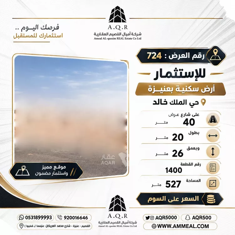 أرض للإيجار في شارع الطريق الدائري الداخلي - الضلع الشرقي, حي الملك خالد, مدينة عنيزة, منطقة القصيم