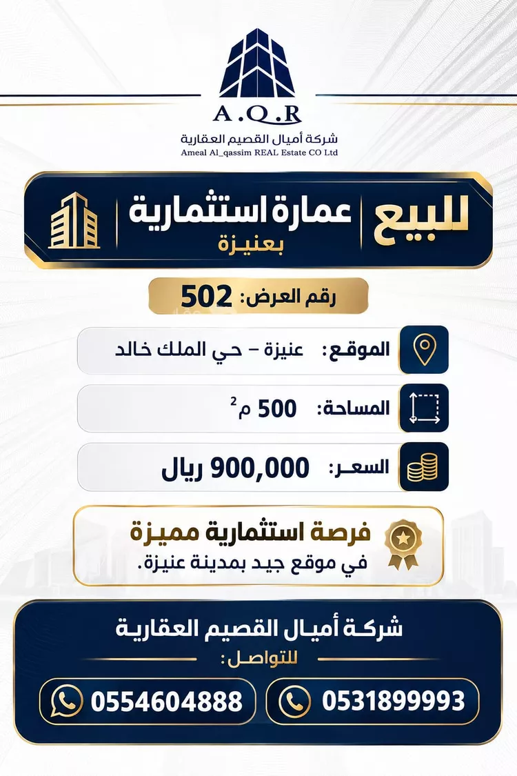 Building for Sale in Unayzah King Khalid