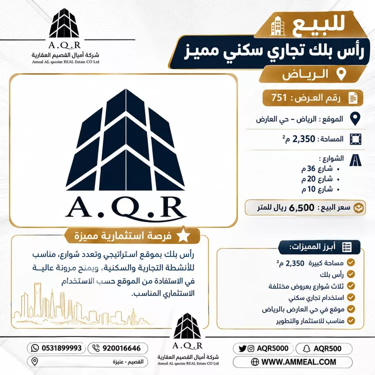 أرض للبيع في حي العارض, مدينة الرياض, منطقة الرياض