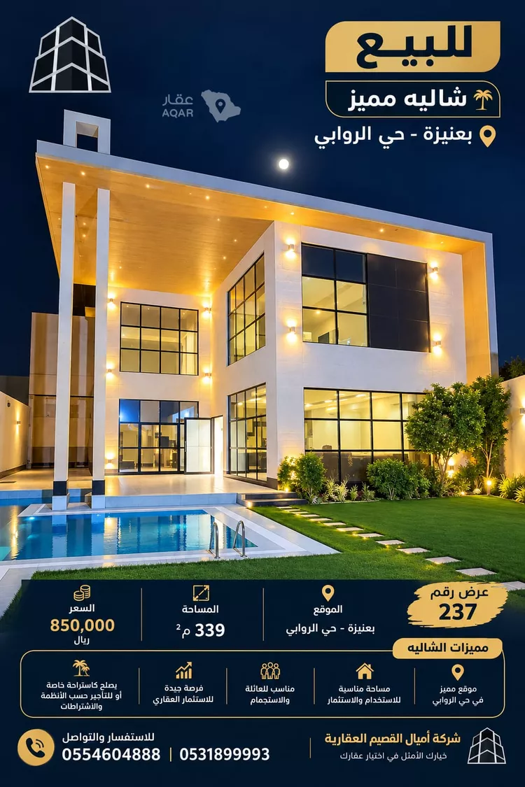 استراحة للبيع في حي الروابي, مدينة عنيزه, منطقة القصيم