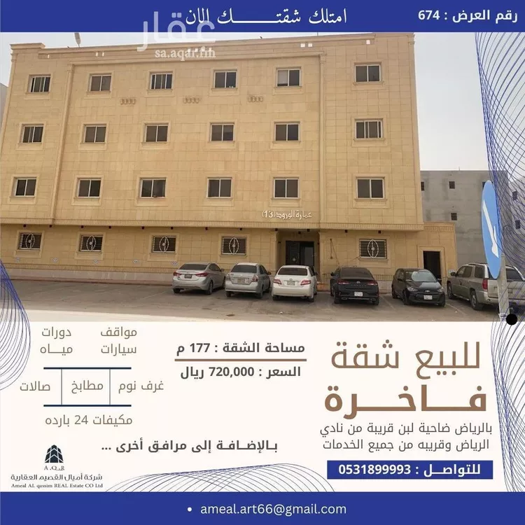 شقة للبيع في شارع بريدة, حي ظهرة لبن, مدينة الرياض, منطقة الرياض