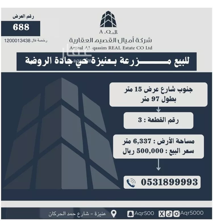 أرض للبيع في شارع جادة الروضة, مدينة عنيزة, منطقة القصيم