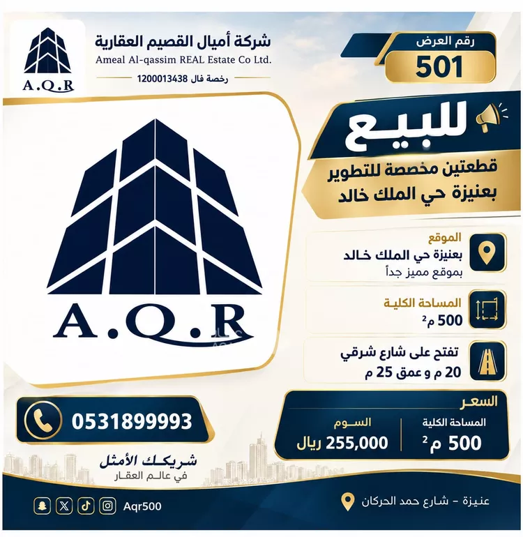 Land for Sale in Unayzah King Khalid