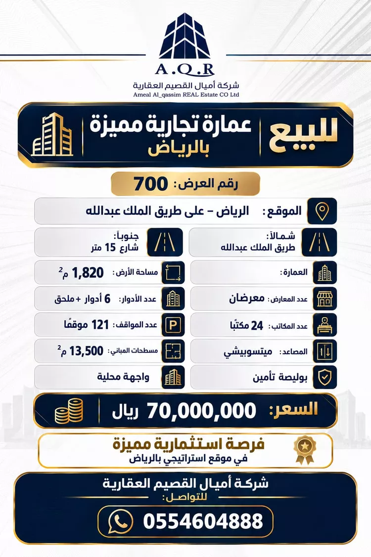 عمارة للبيع في حي الخليج, مدينة الرياض, منطقة الرياض