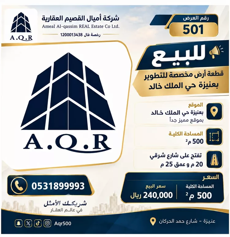 Land for Sale in Unayzah King Khalid