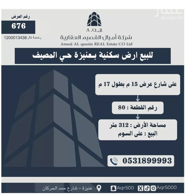 أرض للبيع في حي المصيف, مدينة عنيزه, منطقة القصيم