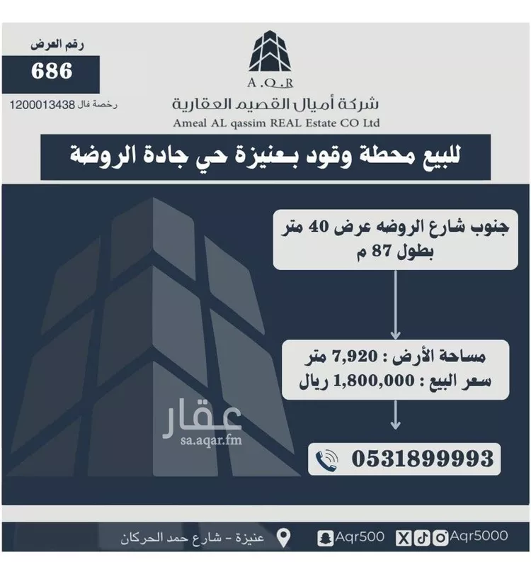 محل للبيع في مدينة عنيزة, منطقة القصيم