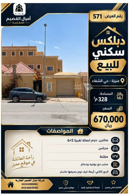 فيلا للبيع في شارع عبدالله سليمان السلمان, حي الشفاء, مدينة عنيزه, منطقة القصيم