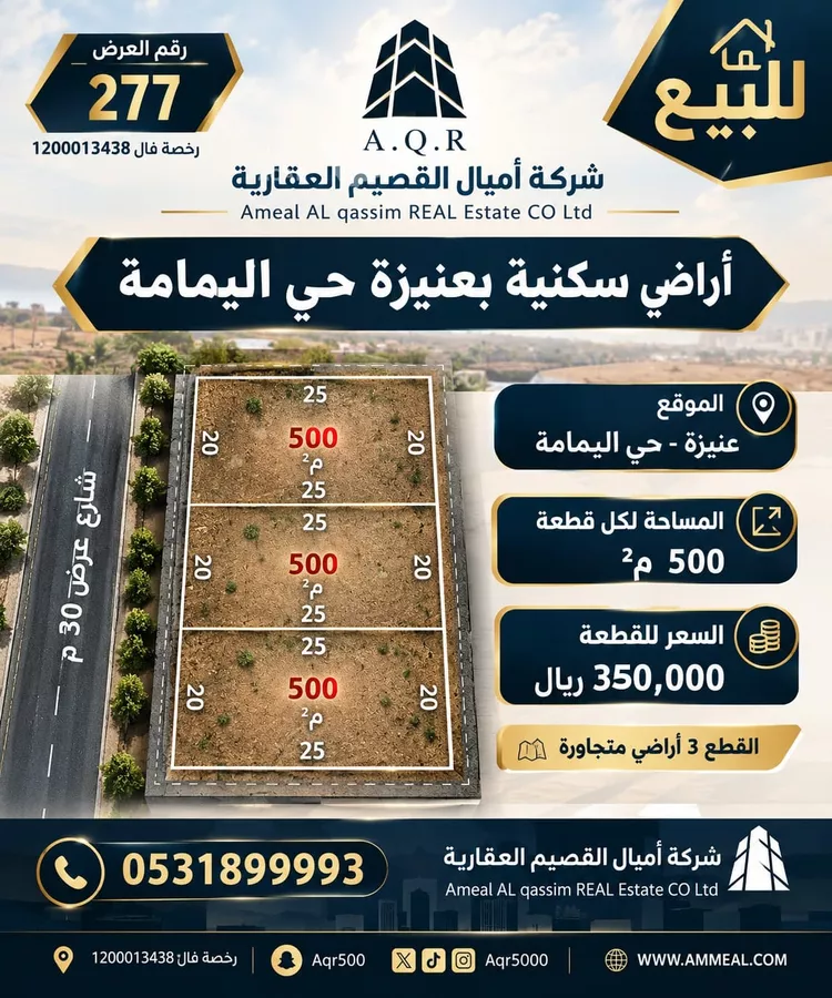 أرض للبيع في حي المنار, مدينة عنيزة, منطقة القصيم