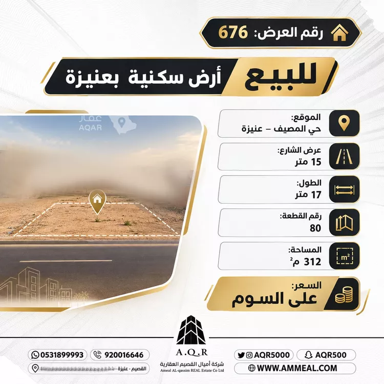 أرض للبيع في حي المصيف, مدينة عنيزه, منطقة القصيم