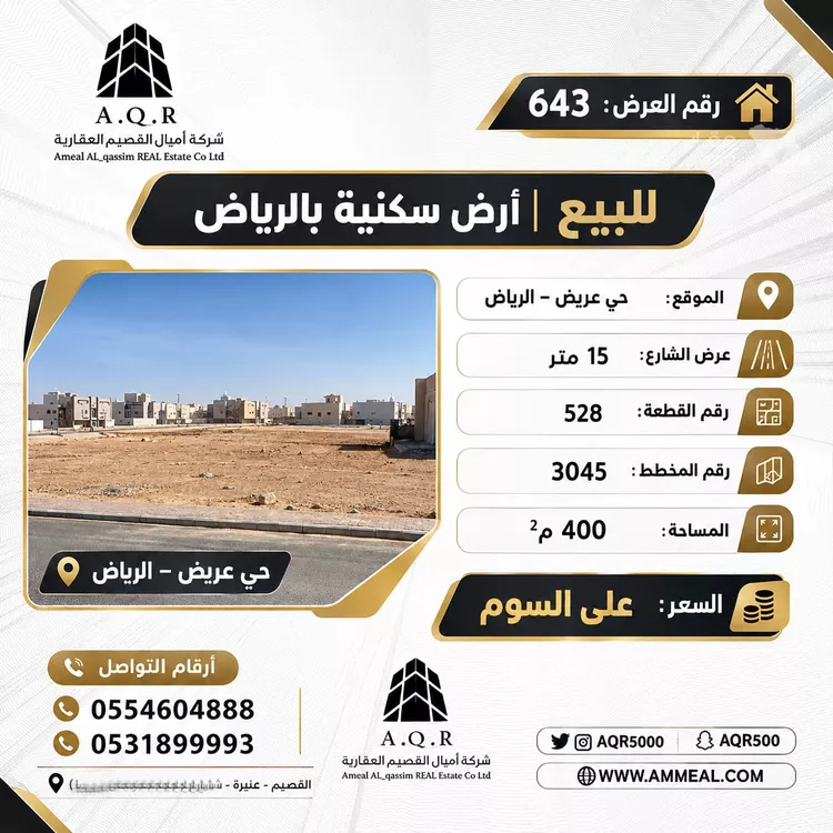 أرض للبيع في حي عريض, مدينة الرياض, منطقة الرياض