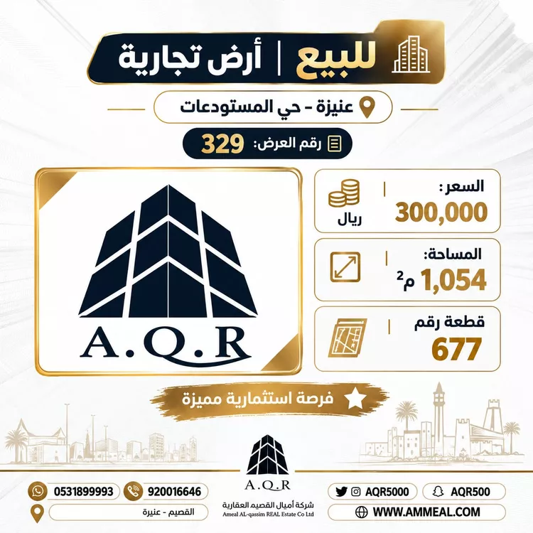 Land for Sale in Unayzah Warehouses Area 1 صورة