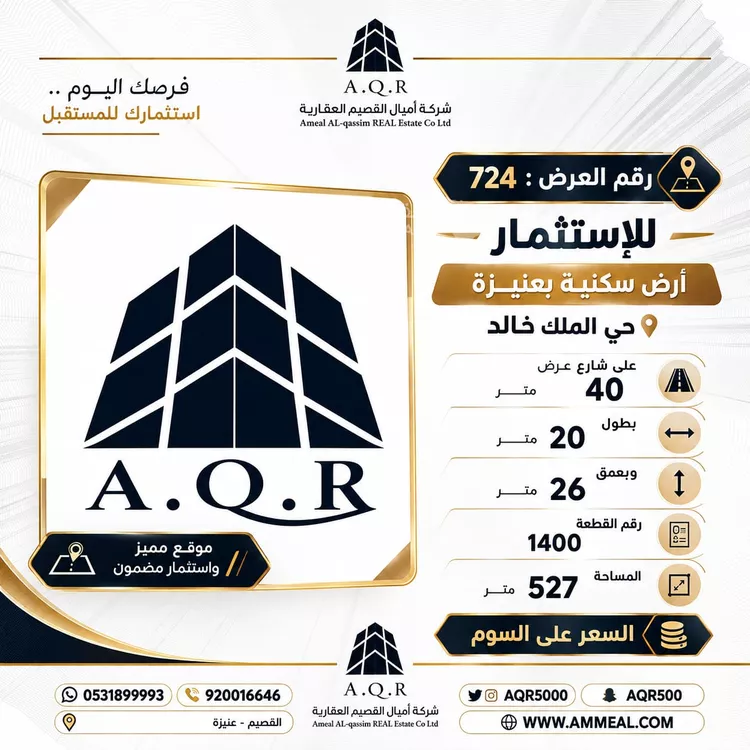 أرض للإيجار في شارع الطريق الدائري الداخلي - الضلع الشرقي, حي الملك خالد, مدينة عنيزة, منطقة القصيم