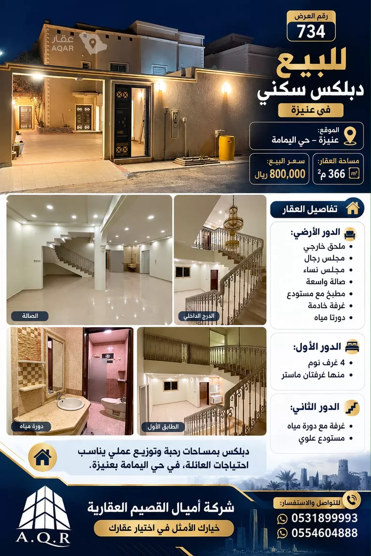 Villa for Sale in Unayzah Al Yamamah
