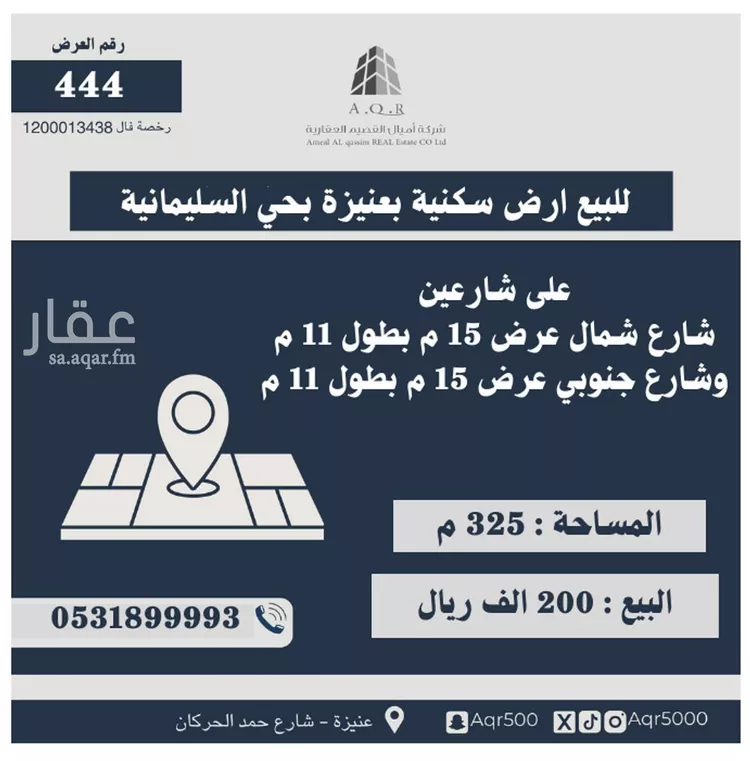 أرض للبيع في شارع عمرو بن بليل بن بلال, حي السليمانية, مدينة عنيزه, منطقة القصيم