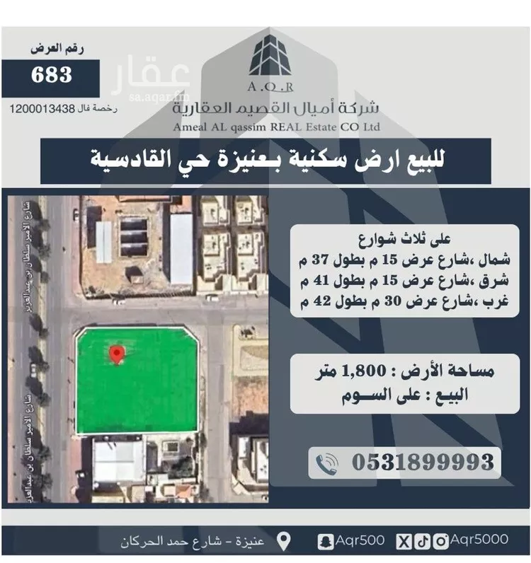 أرض للبيع في شارع عدي بن ربيعة, حي الأشرفية, مدينة عنيزة, منطقة القصيم