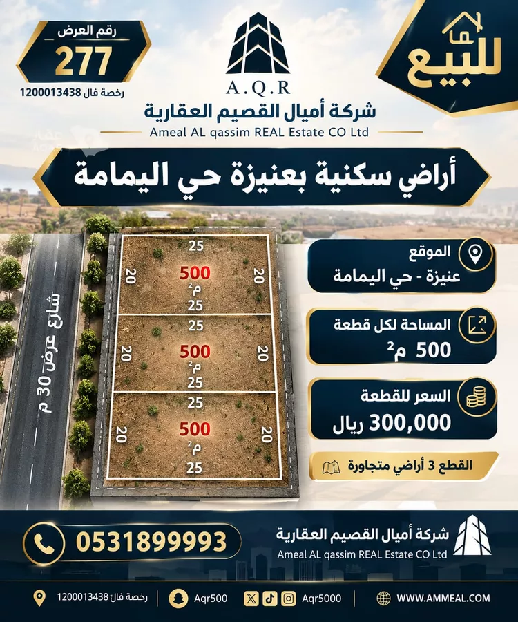 أرض للبيع في حي المنار, مدينة عنيزة, منطقة القصيم
