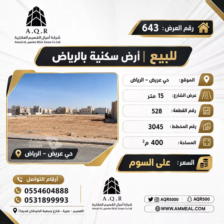 أرض للبيع في حي عريض, مدينة الرياض, منطقة الرياض صورة 2