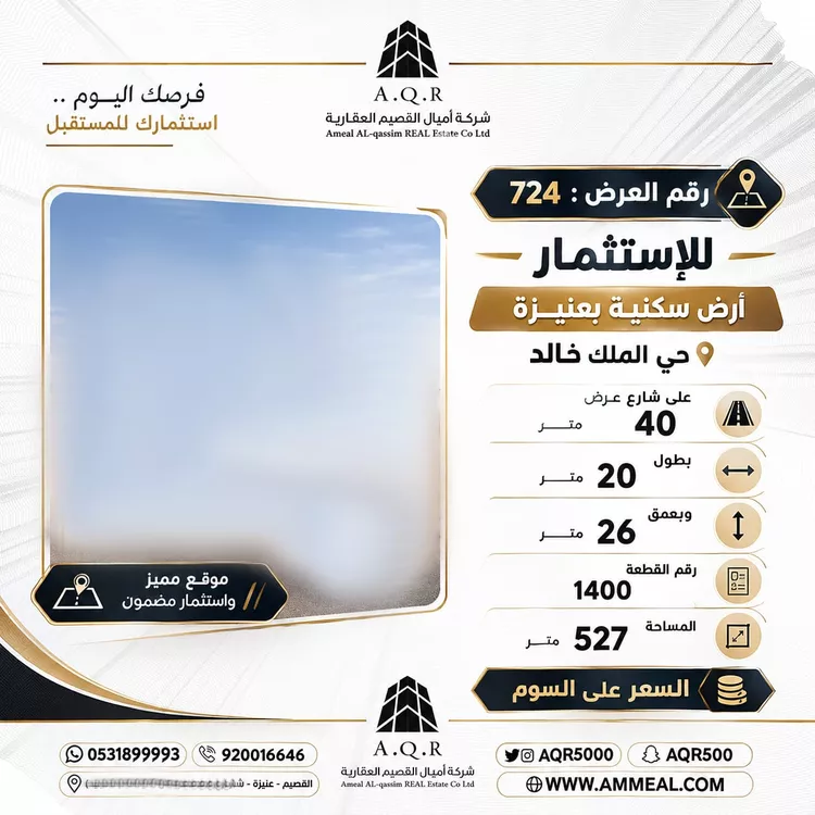 أرض للإيجار في شارع الطريق الدائري الداخلي - الضلع الشرقي, حي الملك خالد, مدينة عنيزة, منطقة القصيم