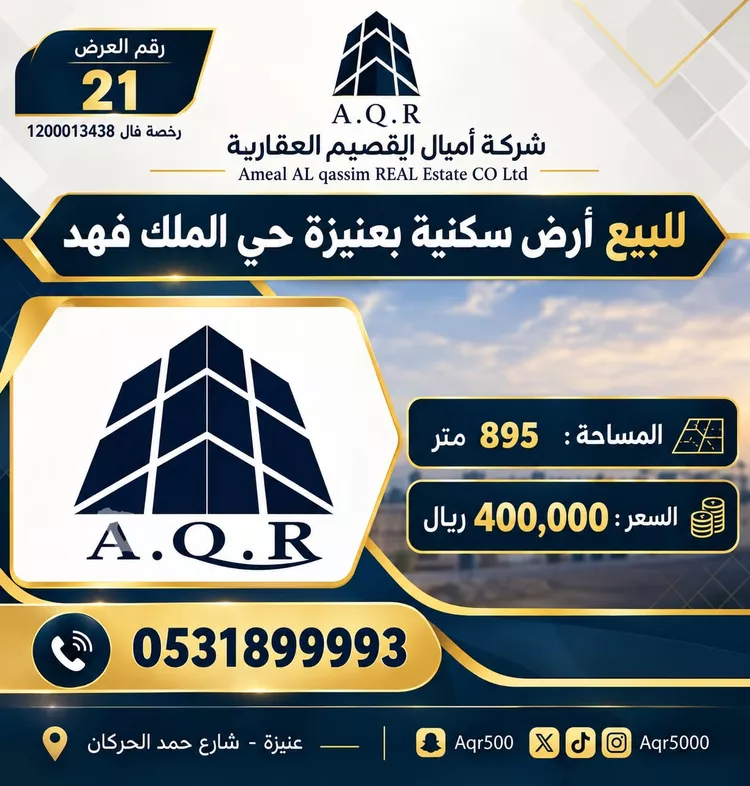 Land for Sale in Unayzah King Fahd