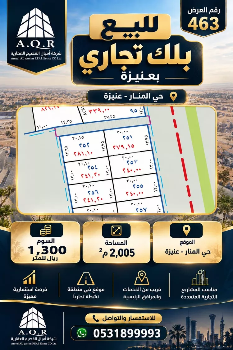 Land for Sale in Unayzah Al Manar