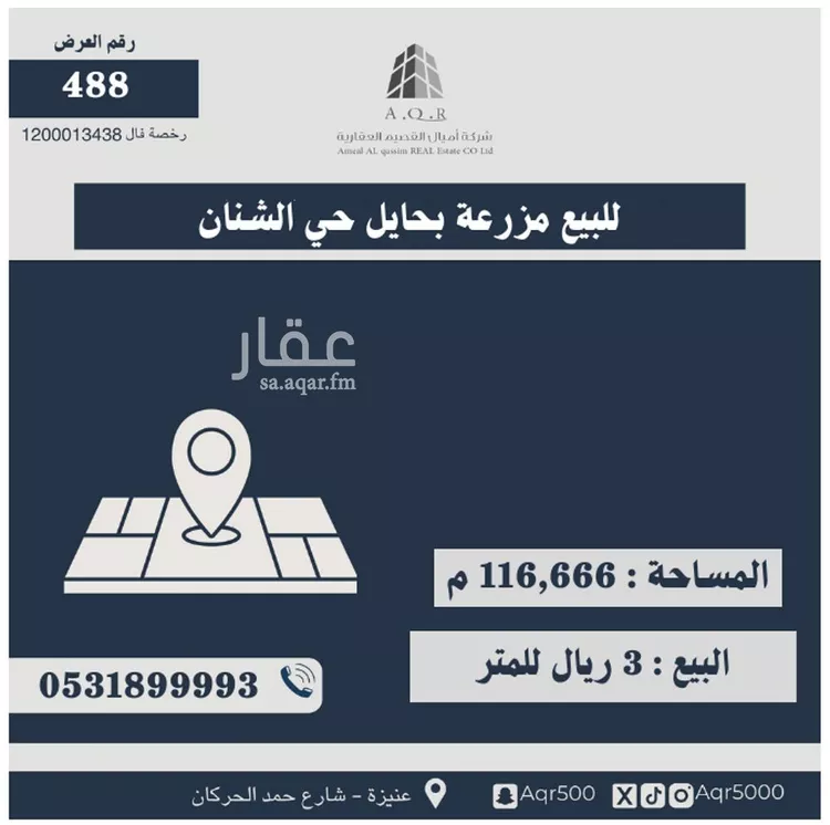 أرض للبيع في حي تخاييل, مدينة تخاييل, منطقة حائل