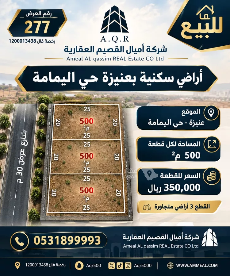 Land for Sale in Unayzah Al Yamamah