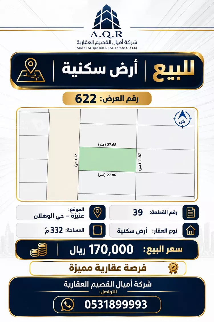 أرض للبيع في شارع محمد بن أبي ذئب, حي الوهلان, مدينة عنيزة, منطقة القصيم
