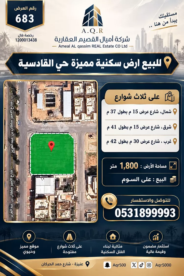 Land for Sale in Unayzah Al Qadisiyyah