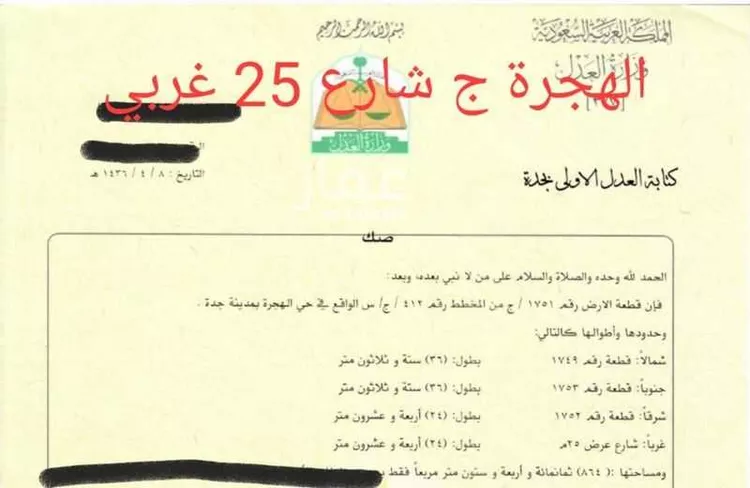أرض للبيع في شارع العويجاء 4 ، حي الشرائع ، ثول ، جدة صورة 2
