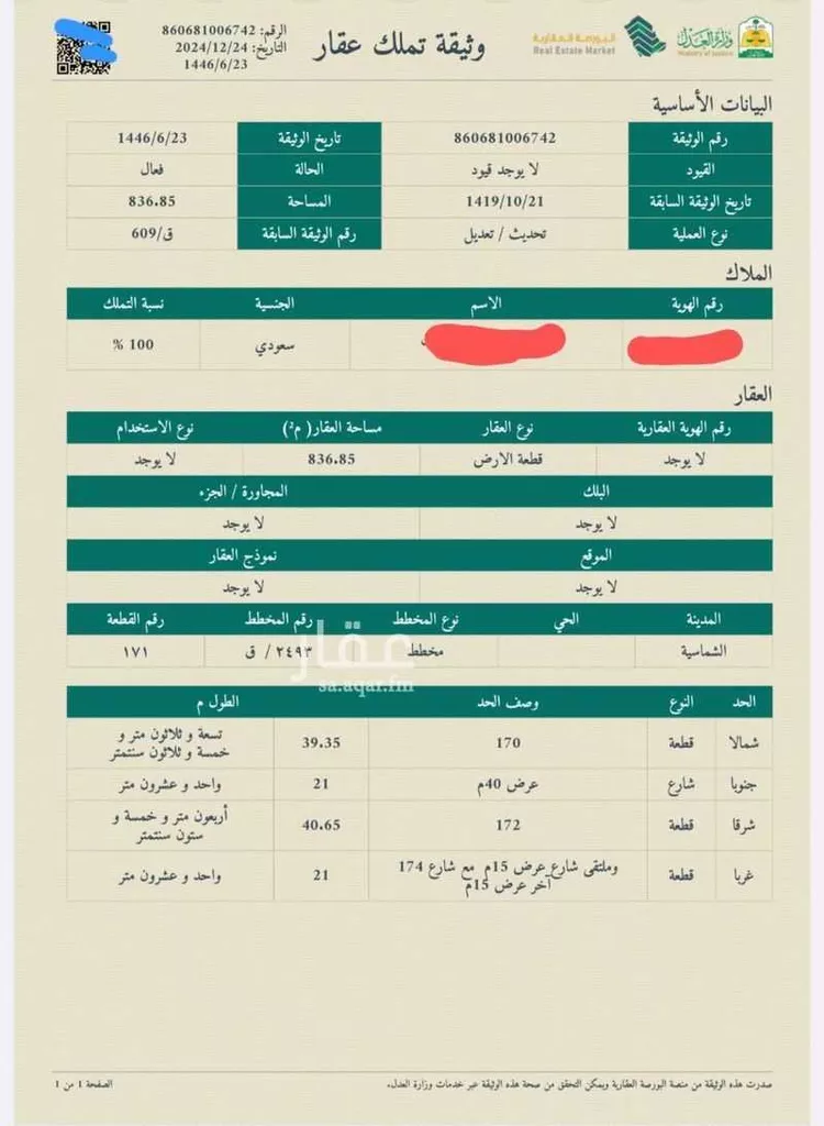 أرض للبيع في شارع ابن باز ، حي النخيل ، الشماسية ، الشماسية