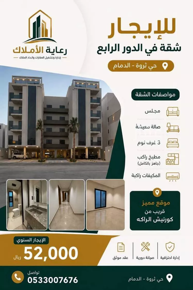 شقة للإيجار في شارع الكورنيش, حي الصدفة, مدينة الدمام, المنطقة الشرقية 1 صورة