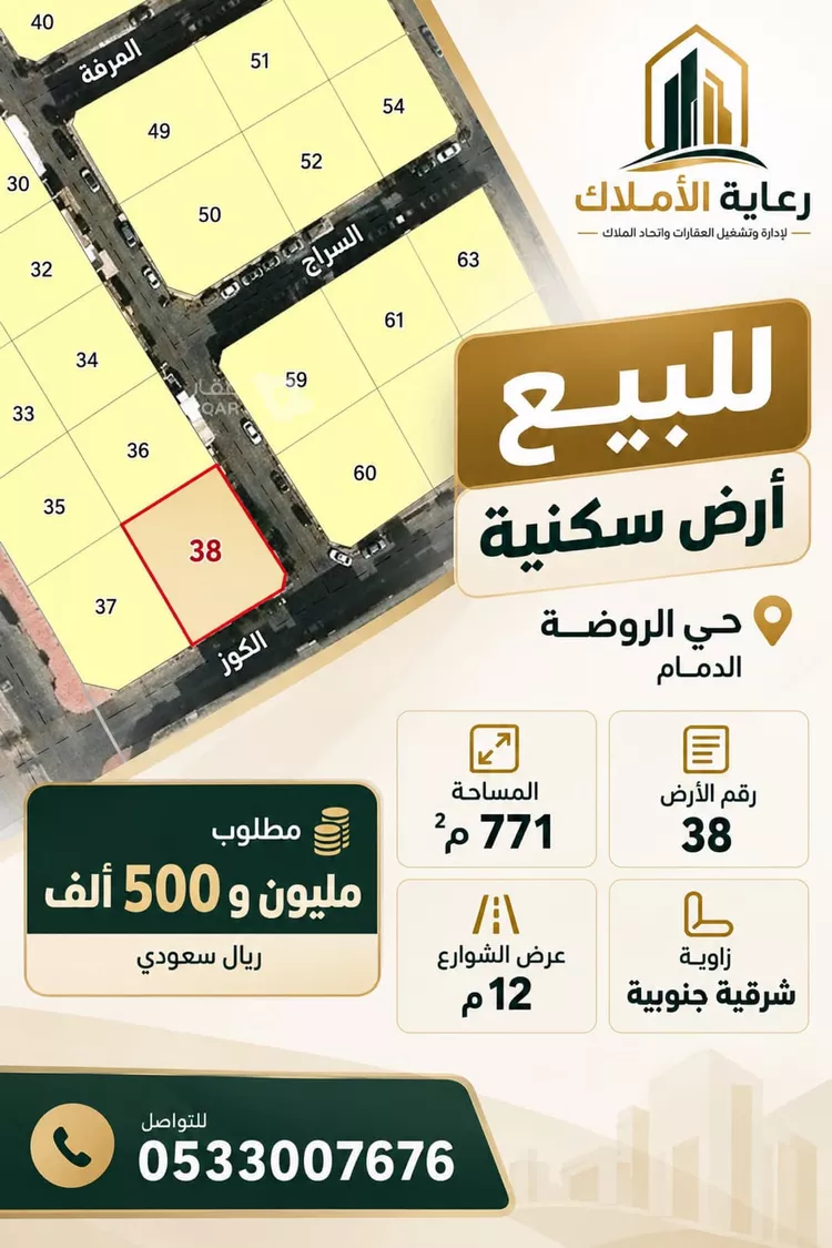 Land for Sale in Dammam Ar Rawdah