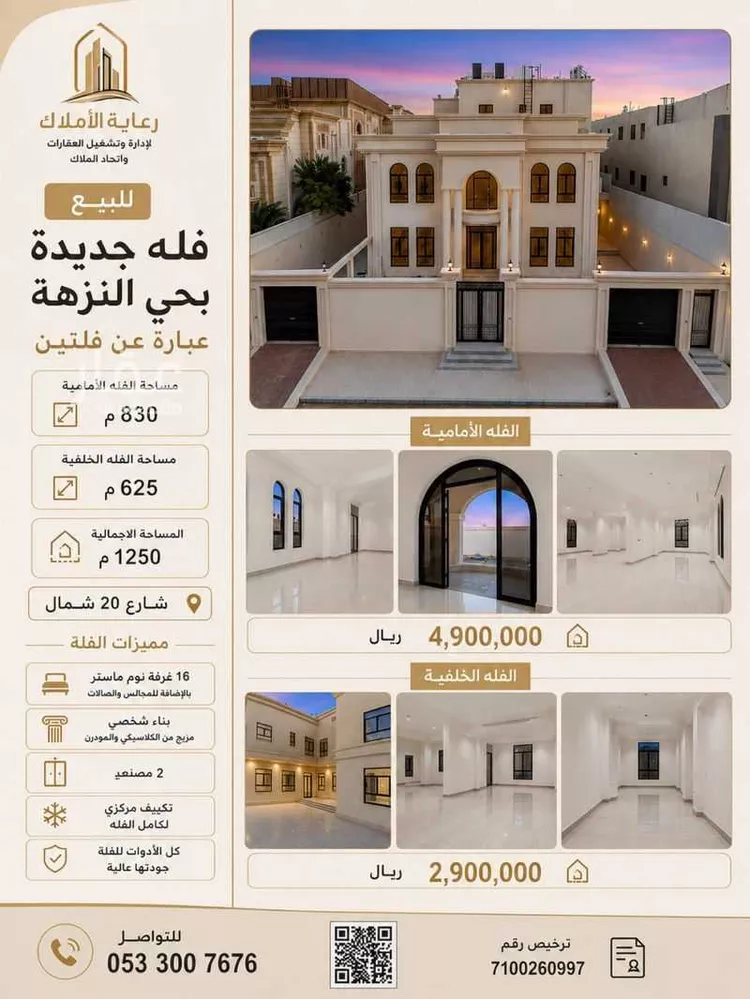 Villa for Sale in Dammam An Nuzhah