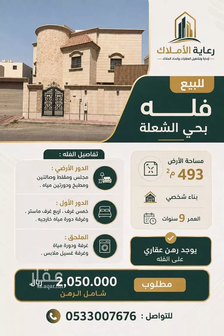 Villa for Sale in Dammam Ash Shulah