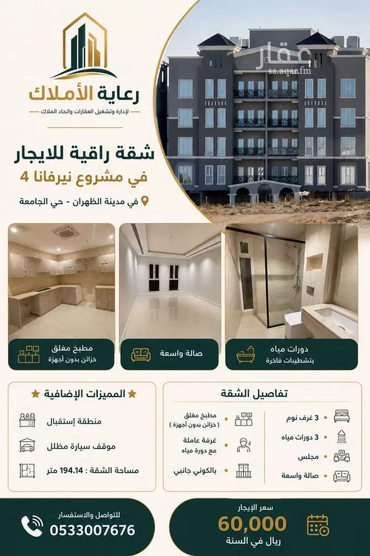 Apartment for Rent in Dhahran Dana Al Shamaliah