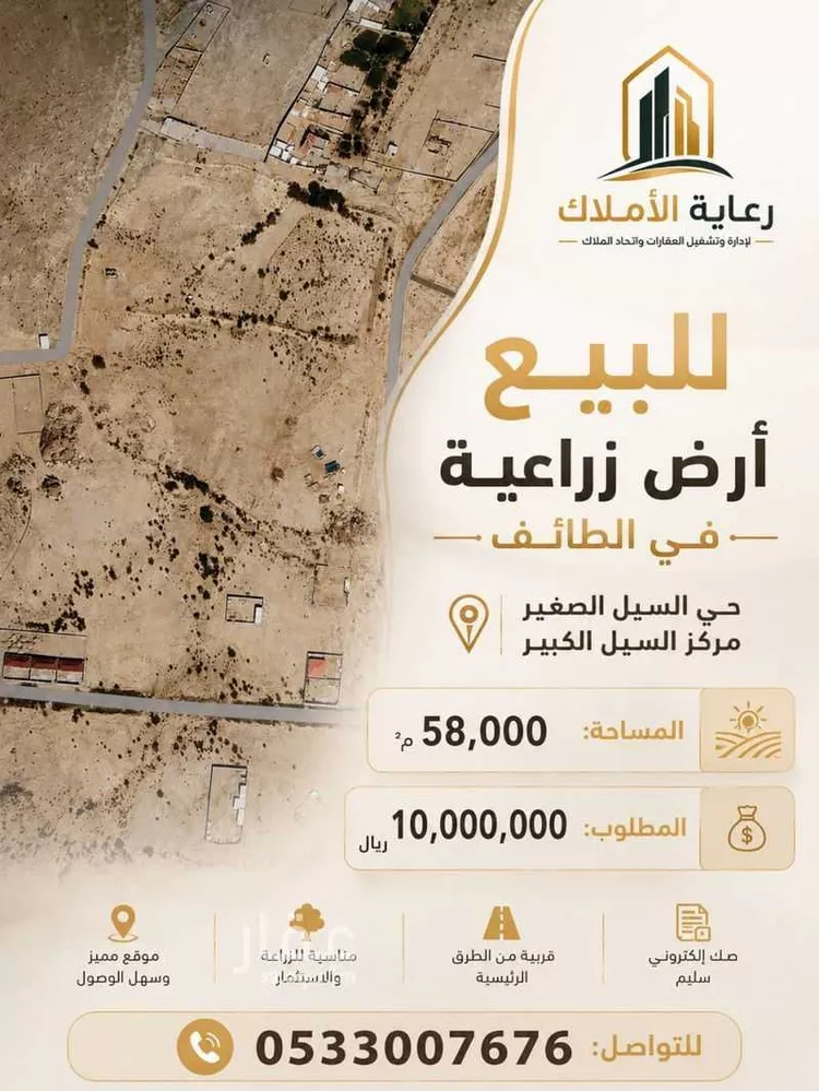 Farm for Sale in Taif Jubrah